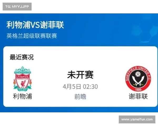 利物浦在欧联杯中以-战胜谢菲联