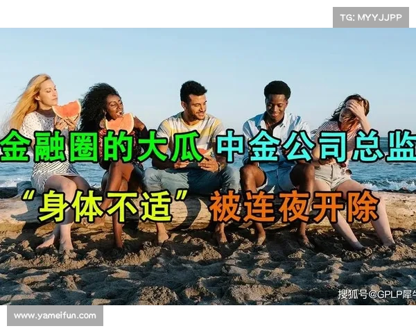 中金女生离世事件：融入高端圈子的压力究竟有多大？